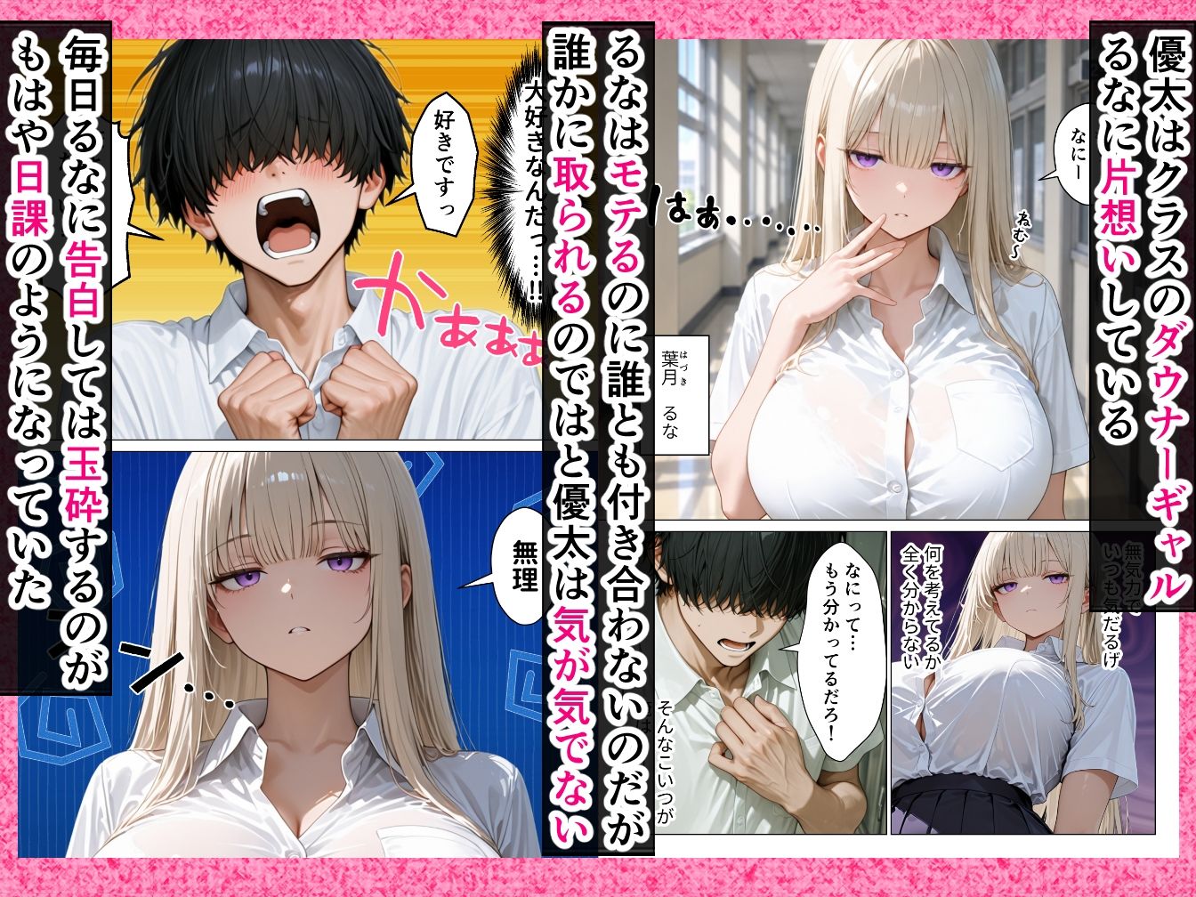 【無料エロ漫画】d_824077 絶頂させたら彼氏に昇格！？絶対にイかないダウナーギャルと何度も本気セックスする話(りんごパイ)