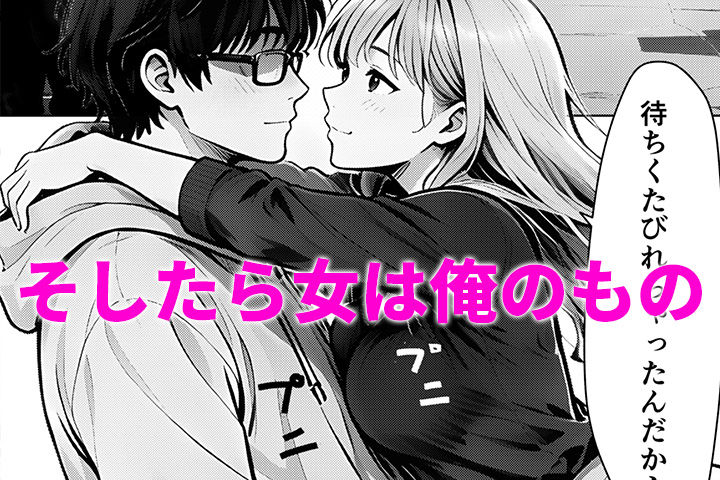 いい女見つけた。あいつとやれる世界線へ 画像4