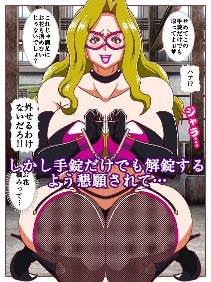 ネイチャー戦隊ゾクセイジャーβ 〜女幹部ミレーヌのお色気脱出作戦〜 画像7