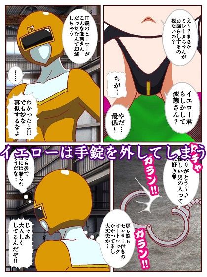 ネイチャー戦隊ゾクセイジャーβ 〜女幹部ミレーヌのお色気脱出作戦〜 画像8