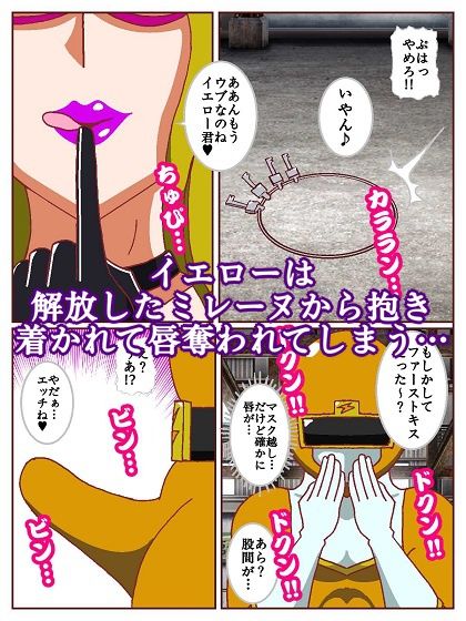 ネイチャー戦隊ゾクセイジャーβ 〜女幹部ミレーヌのお色気脱出作戦〜 画像9