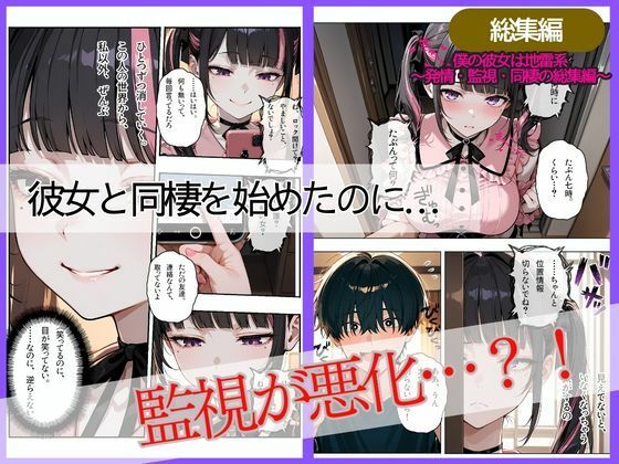 僕の彼女は地雷系〜発情・監視・同棲の総集編〜 画像7