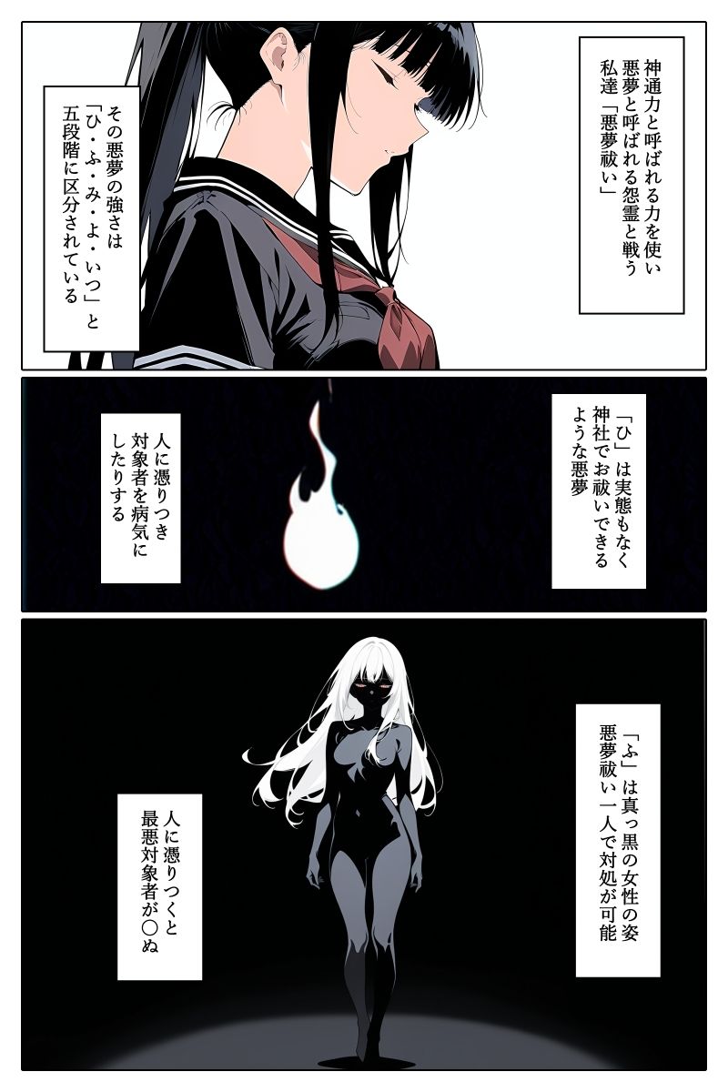 悪夢祓い弐-前編 画像1
