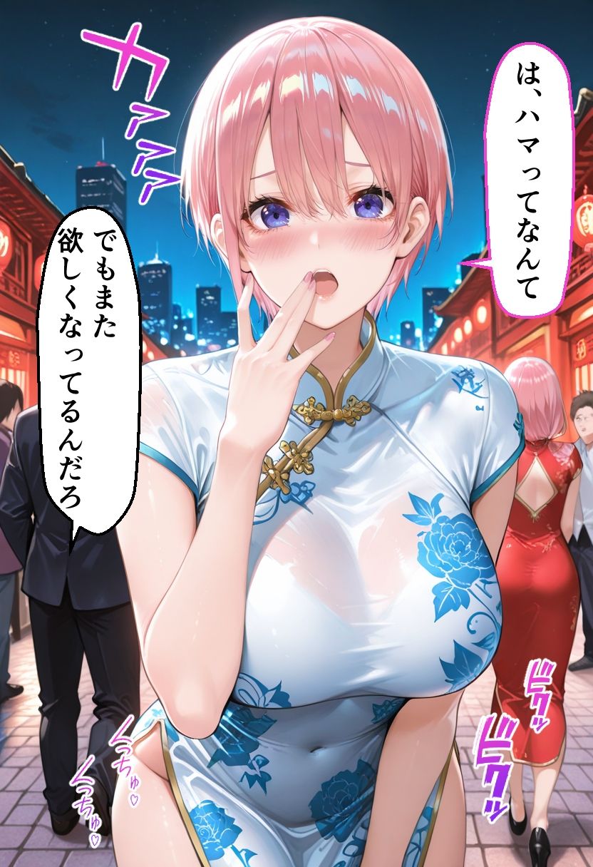 ヒロインとコスプレエッチ 〜五等分の花嫁  中◯一花編〜