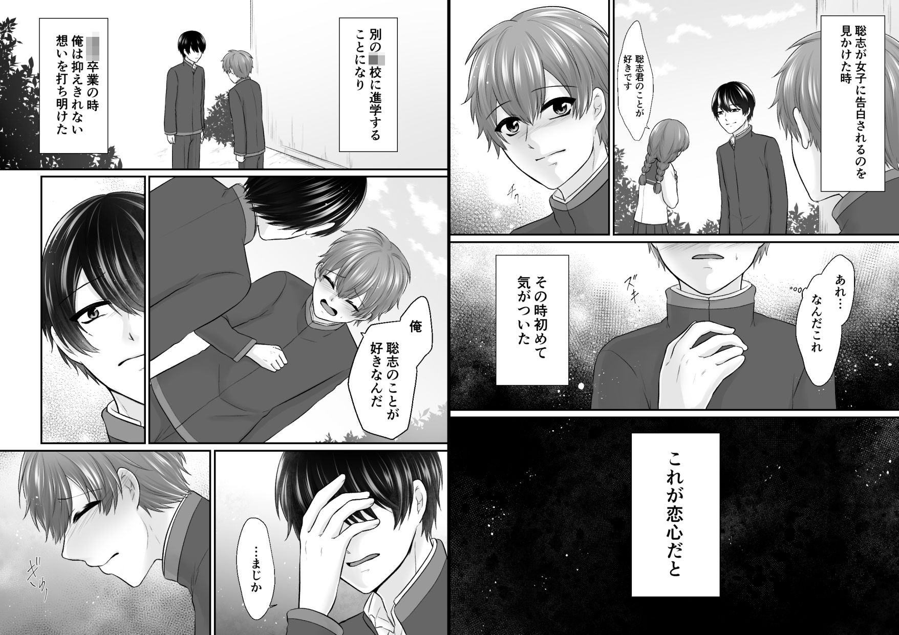 カントボーイになる薬を飲んでみた 画像5