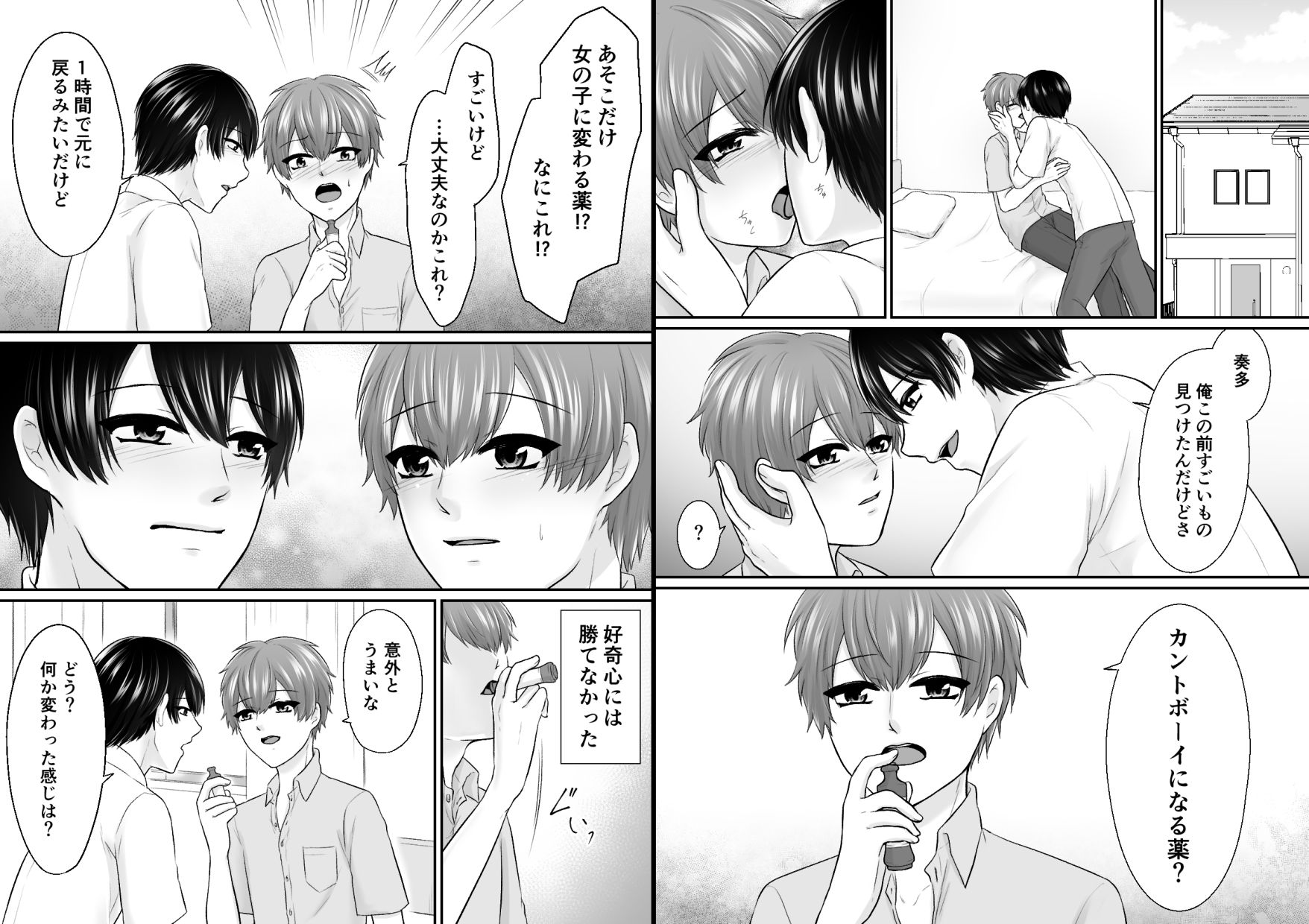 カントボーイになる薬を飲んでみた 画像7
