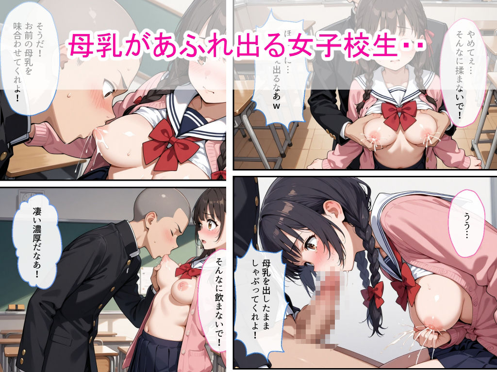 【高画質版】母乳女子校生が男子生徒に弱みを握られ中出し絶頂した話 画像6