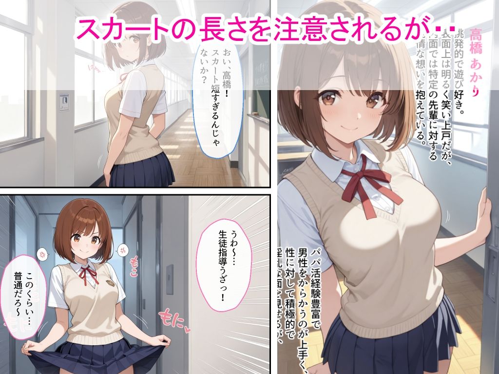 【スマホ快適版】パパ活女子校生が生徒指導教師に脅され中出しをした話 サンプル画像 1