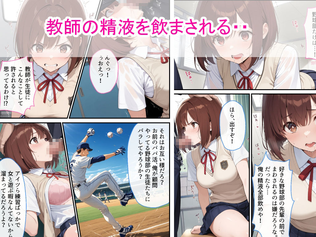 【スマホ快適版】パパ活女子校生が生徒指導教師に脅され中出しをした話 画像3
