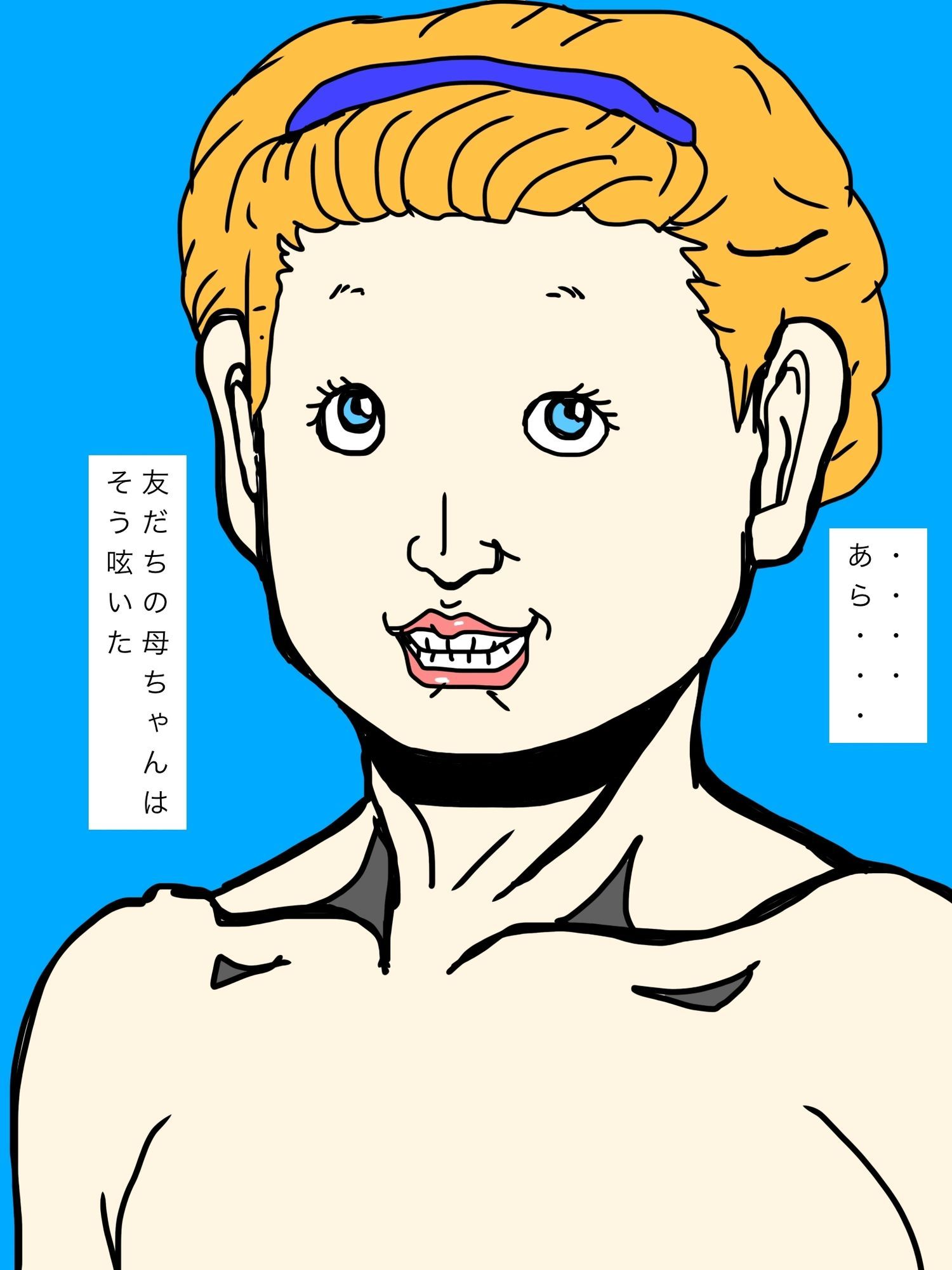 たぶん露出プレイ中の友だちの母ちゃんと出くわした秋の青空をとても高く感じた 画像2