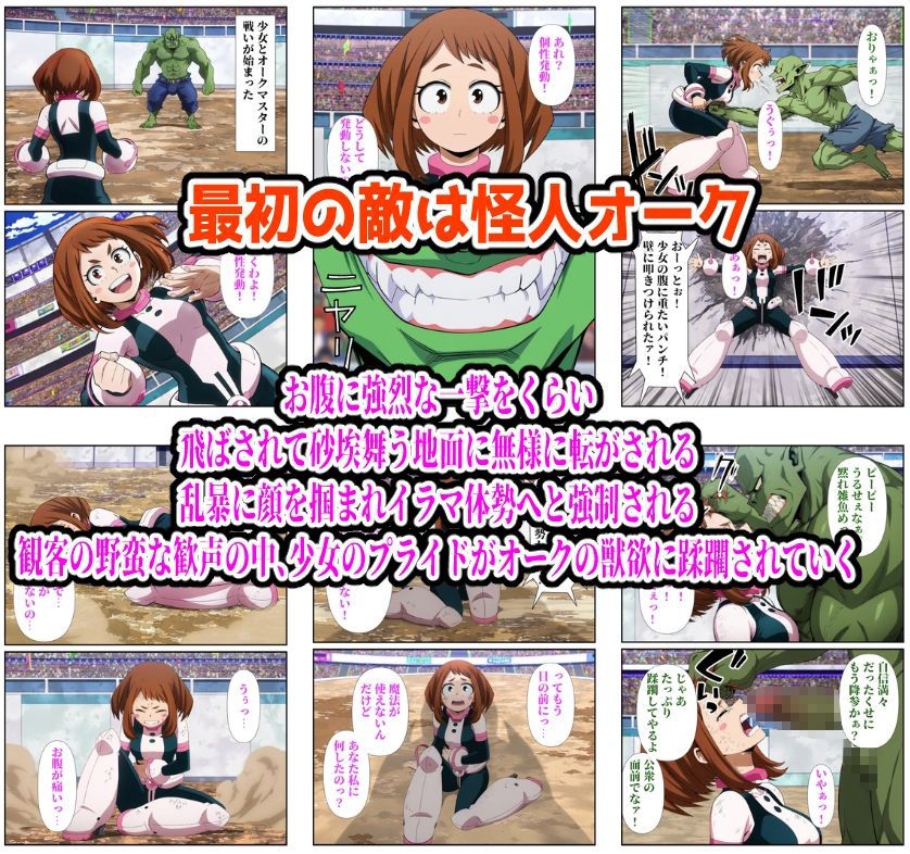闘技場お茶子敗北 画像1