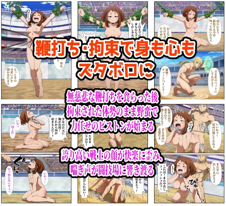 闘技場お茶子敗北 画像3