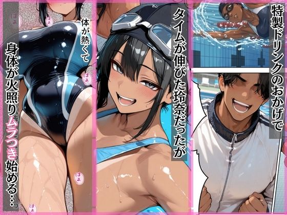 憧れの水泳部爆乳エースを媚薬ドリンクで寝取った話 画像4