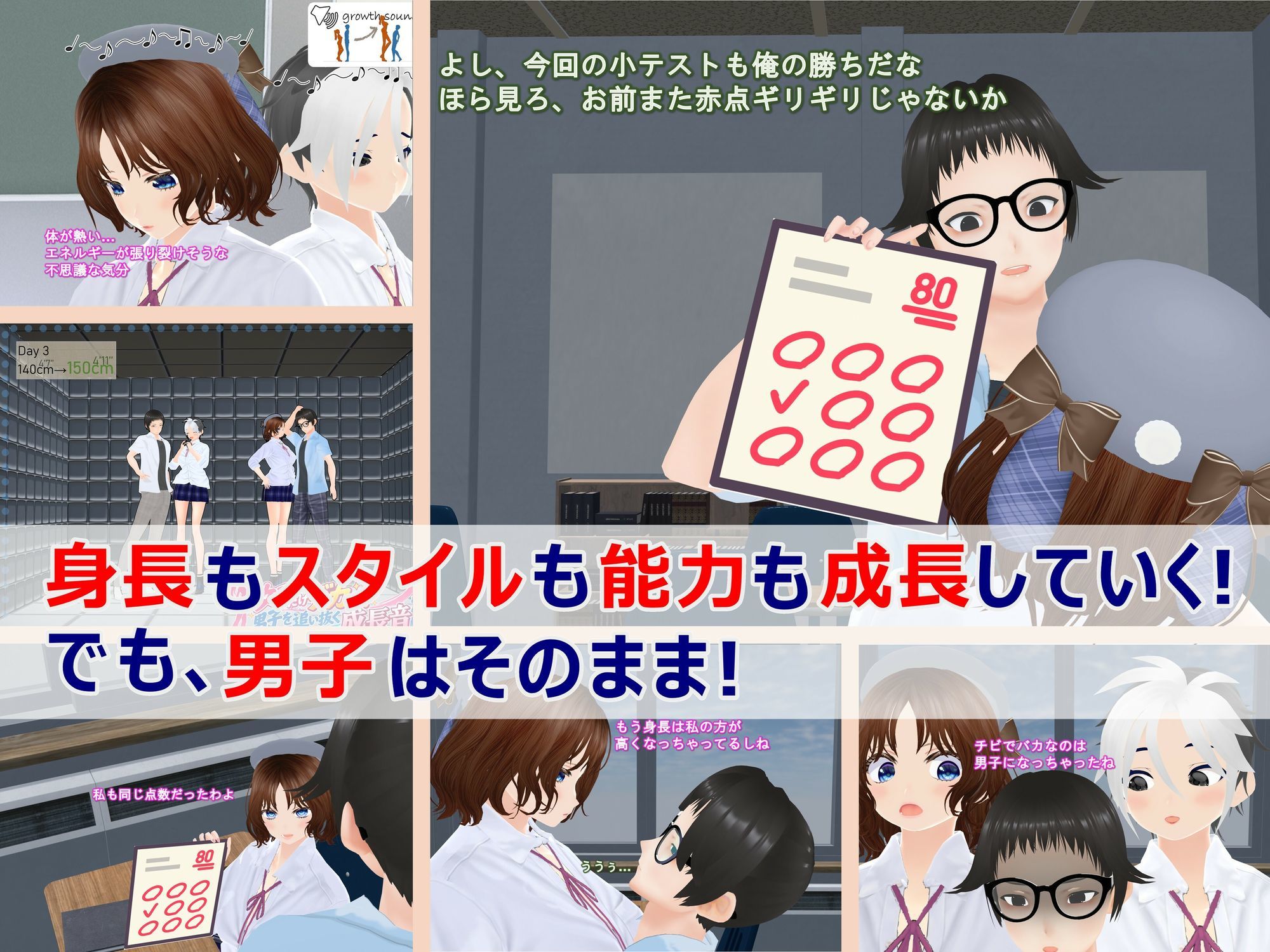 女子だけデカく 男子を追い抜く 成長音〜テスト編〜 サンプル画像 1