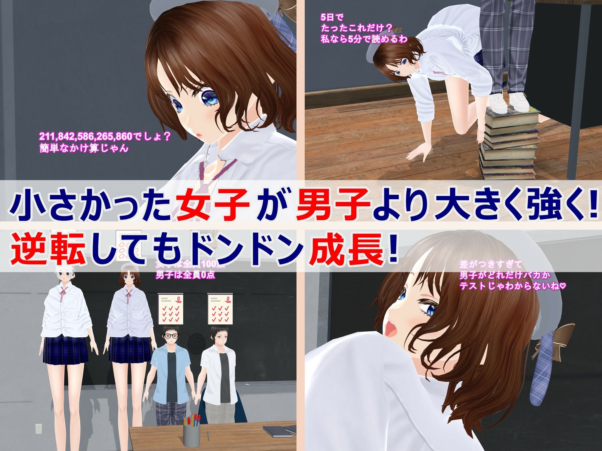 女子だけデカく 男子を追い抜く 成長音〜テスト編〜 画像2