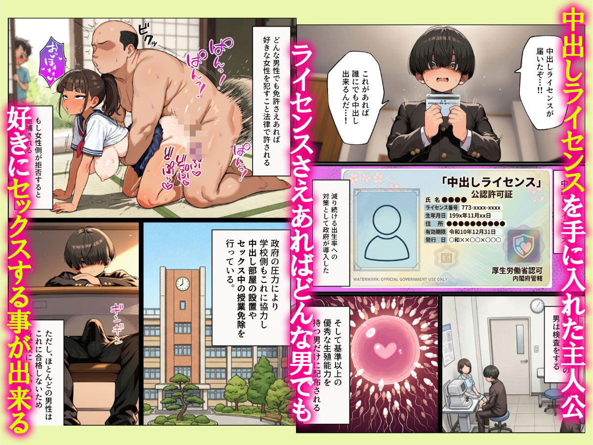 【エロ漫画】中出しライセンスを配布された俺はクラスの一軍ギャルとセックス出来る件1