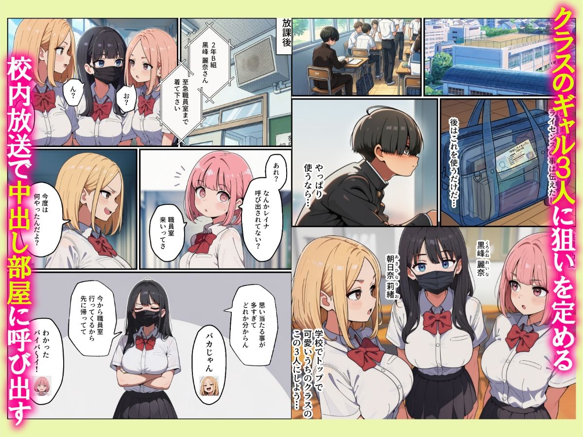 【エロ漫画】中出しライセンスを配布された俺はクラスの一軍ギャルとセックス出来る件2