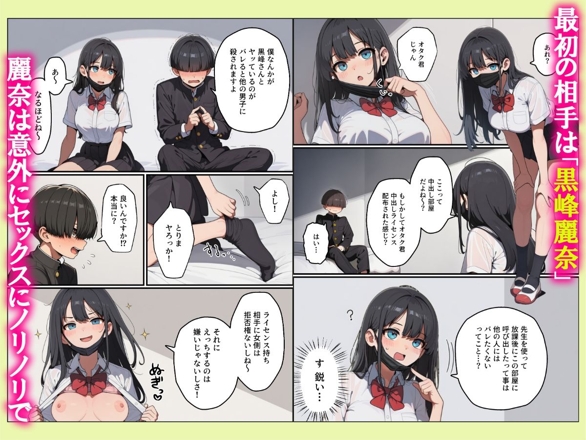 【エロ漫画】中出しライセンスを配布された俺はクラスの一軍ギャルとセックス出来る件3