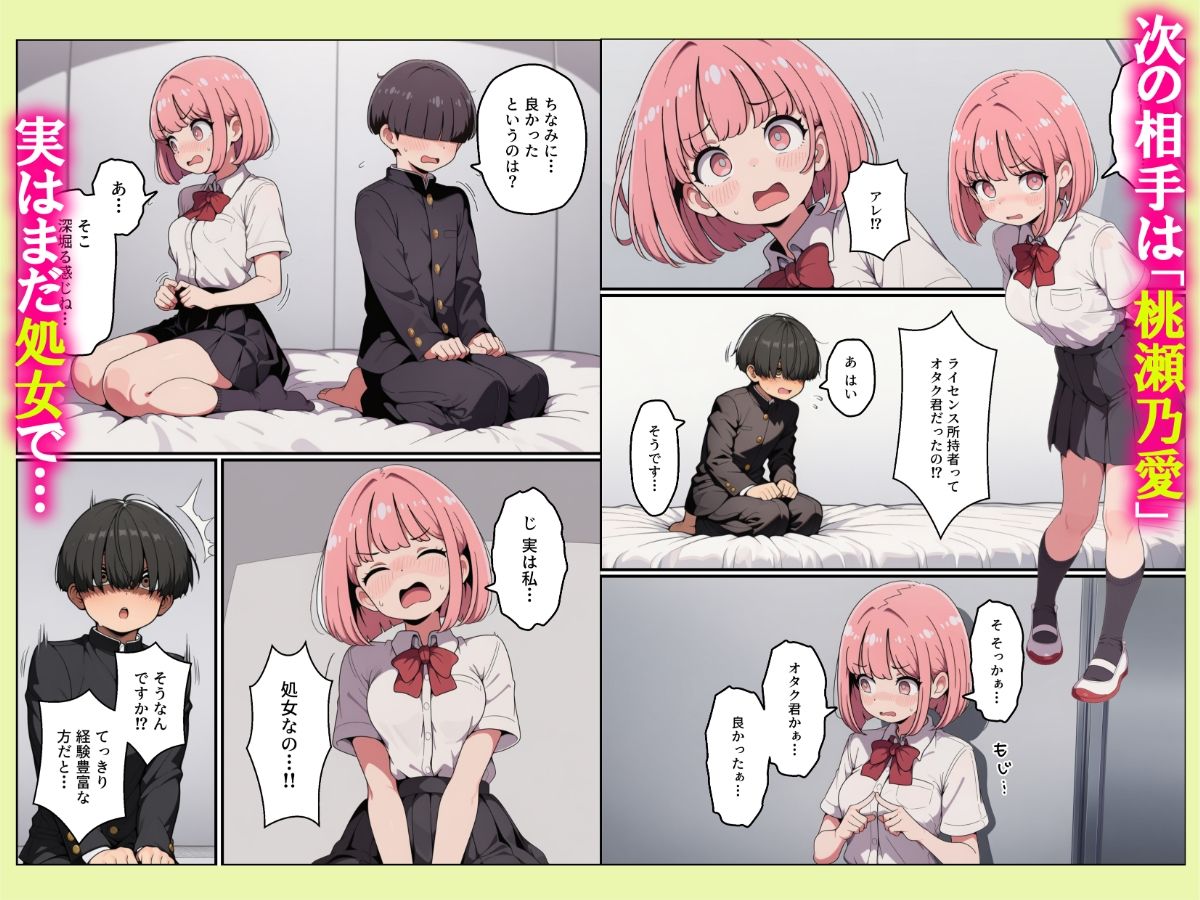 【エロ漫画】中出しライセンスを配布された俺はクラスの一軍ギャルとセックス出来る件5