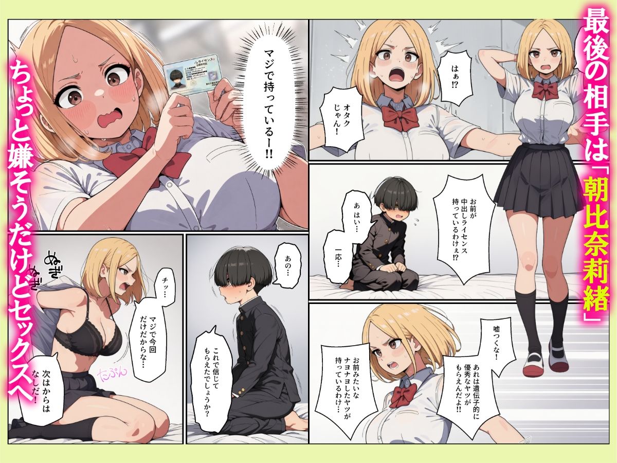 【エロ漫画】中出しライセンスを配布された俺はクラスの一軍ギャルとセックス出来る件7