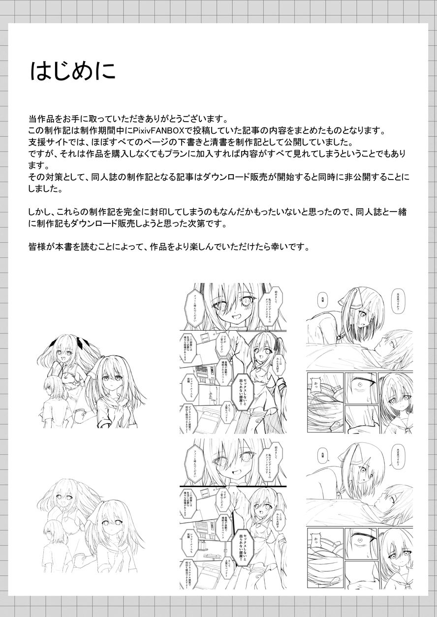 セックスしても一人しか出られない部屋＋制作記セット