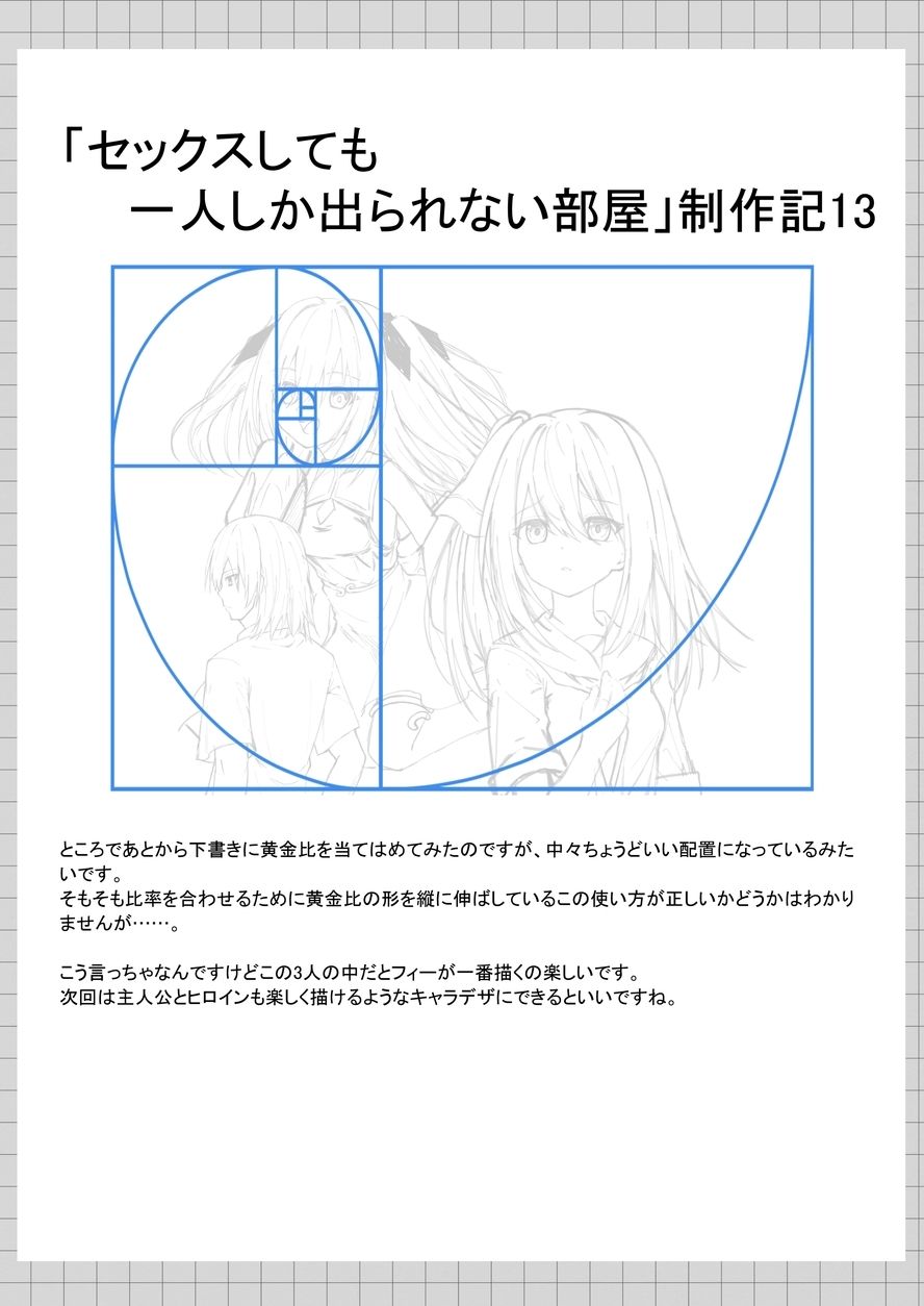 セックスしても一人しか出られない部屋＋制作記セット