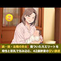 【続・続・お隣の熟女】傷ついた元エリートを母性と巨乳で包み込む、42歳新妻の甘い誘惑  第二話  搾りたて母乳カフェ・オ・レ〜42歳熟女新妻の溢れる母乳と朝の解禁生中出し〜