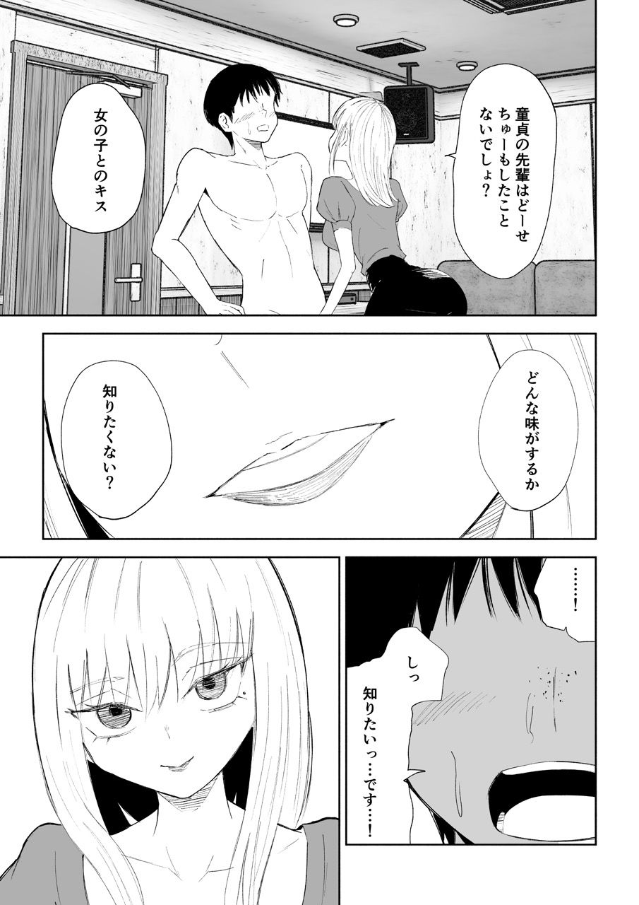 後輩女子の体と唾に完全敗北する話 画像6