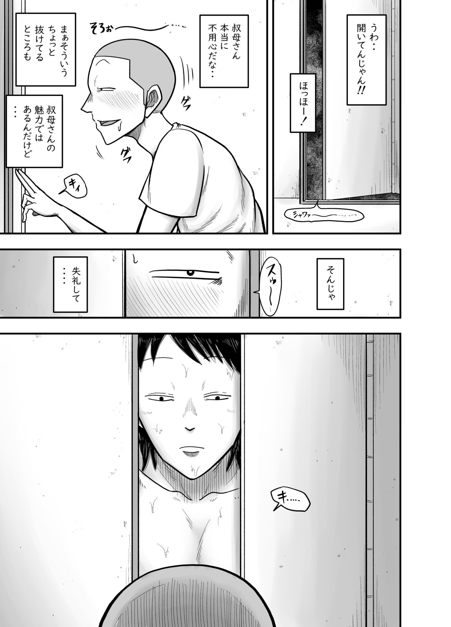 やっぱ田舎の叔母さんだよな! 画像2
