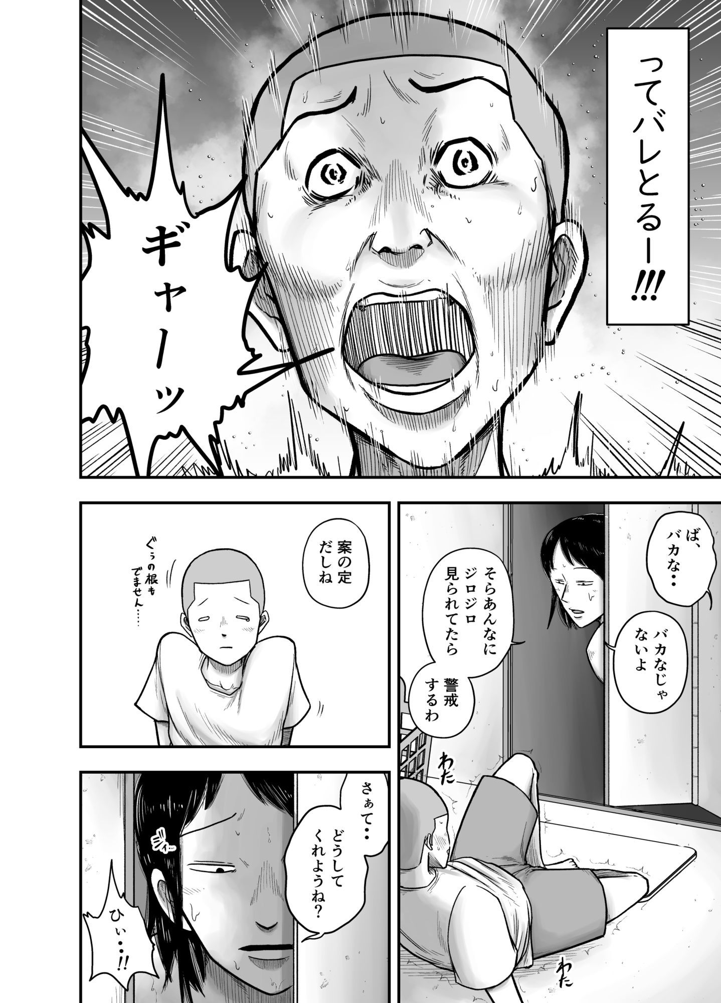 やっぱ田舎の叔母さんだよな! 画像3