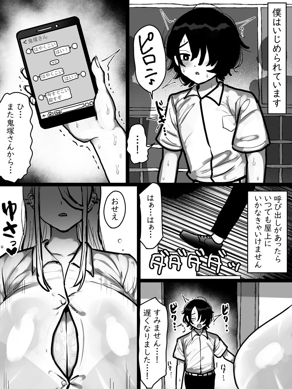鬼塚さんはとてもコワい。 サンプル画像1