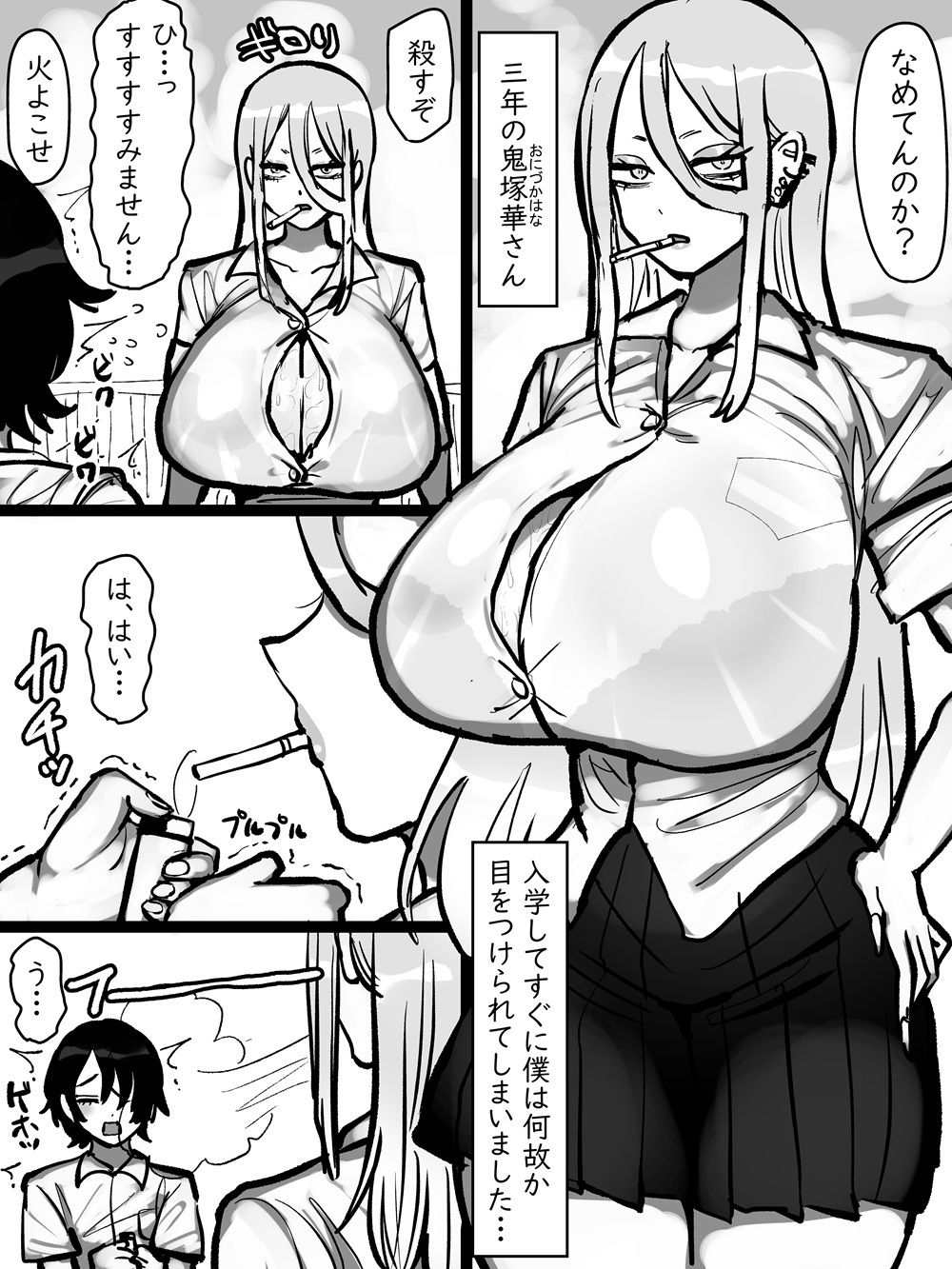 鬼塚さんはとてもコワい。 サンプル画像2