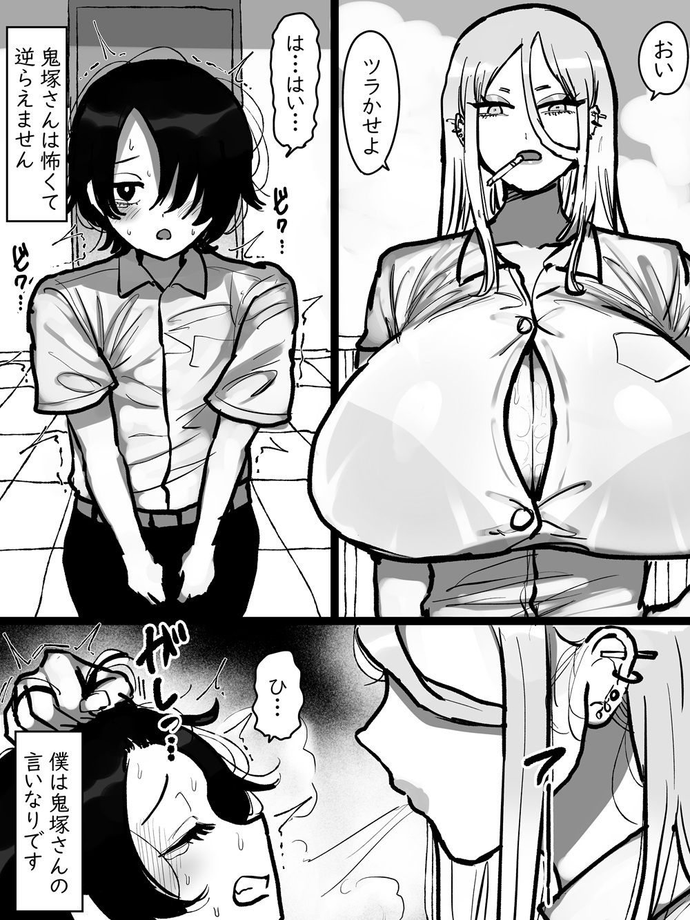 鬼塚さんはとてもコワい。 サンプル画像3