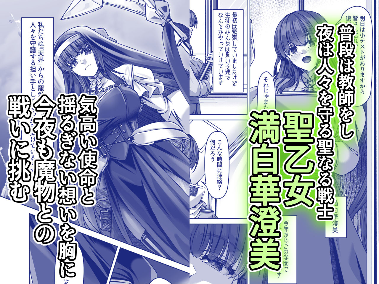 【エロ漫画】魔刻に散る 敗北した聖乙女、邪淫に蝕まれてゆく―――1