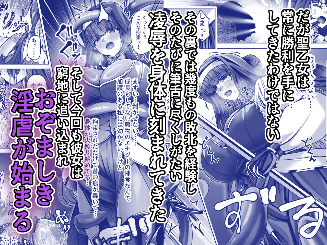 【エロ漫画】魔刻に散る 敗北した聖乙女、邪淫に蝕まれてゆく―――2