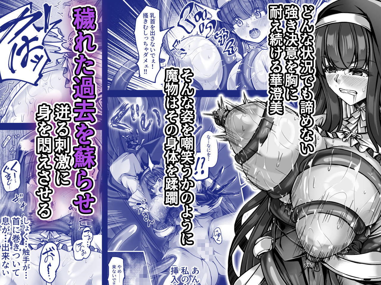 【エロ漫画】魔刻に散る 敗北した聖乙女、邪淫に蝕まれてゆく―――3