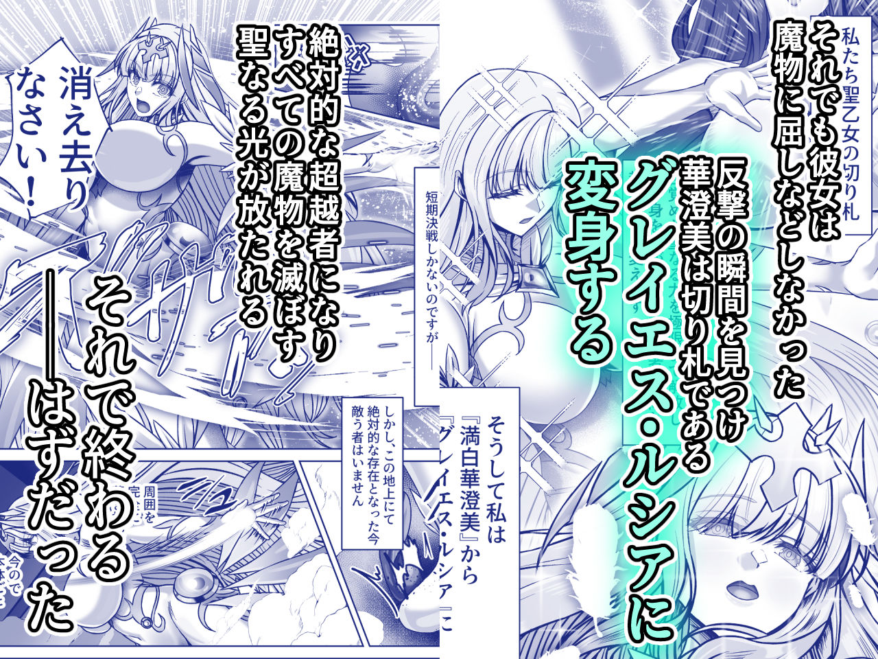 【エロ漫画】魔刻に散る 敗北した聖乙女、邪淫に蝕まれてゆく―――4