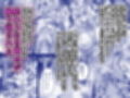 魔刻に散る 敗北した聖乙女、邪淫に蝕まれてゆく―――試し読み5ページ