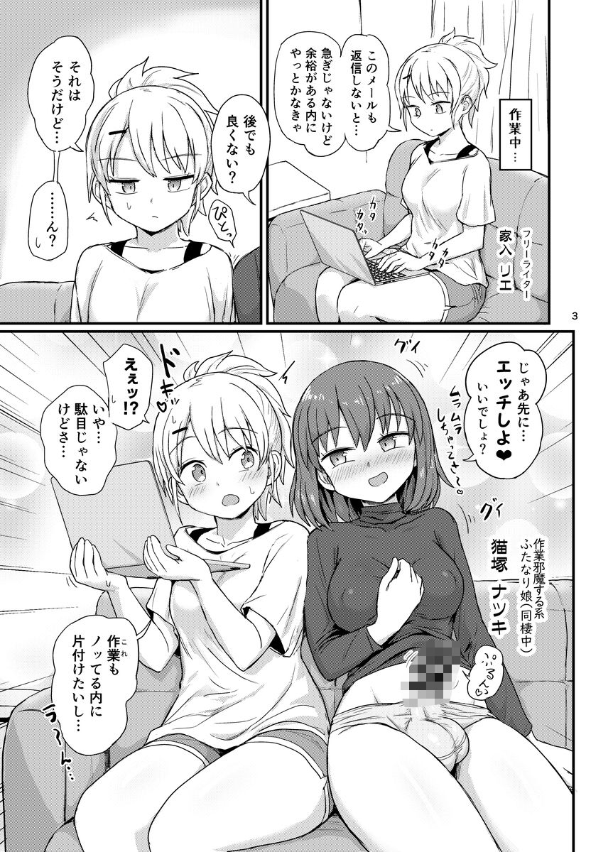 ふたなりちゃんは構って欲しい 画像2