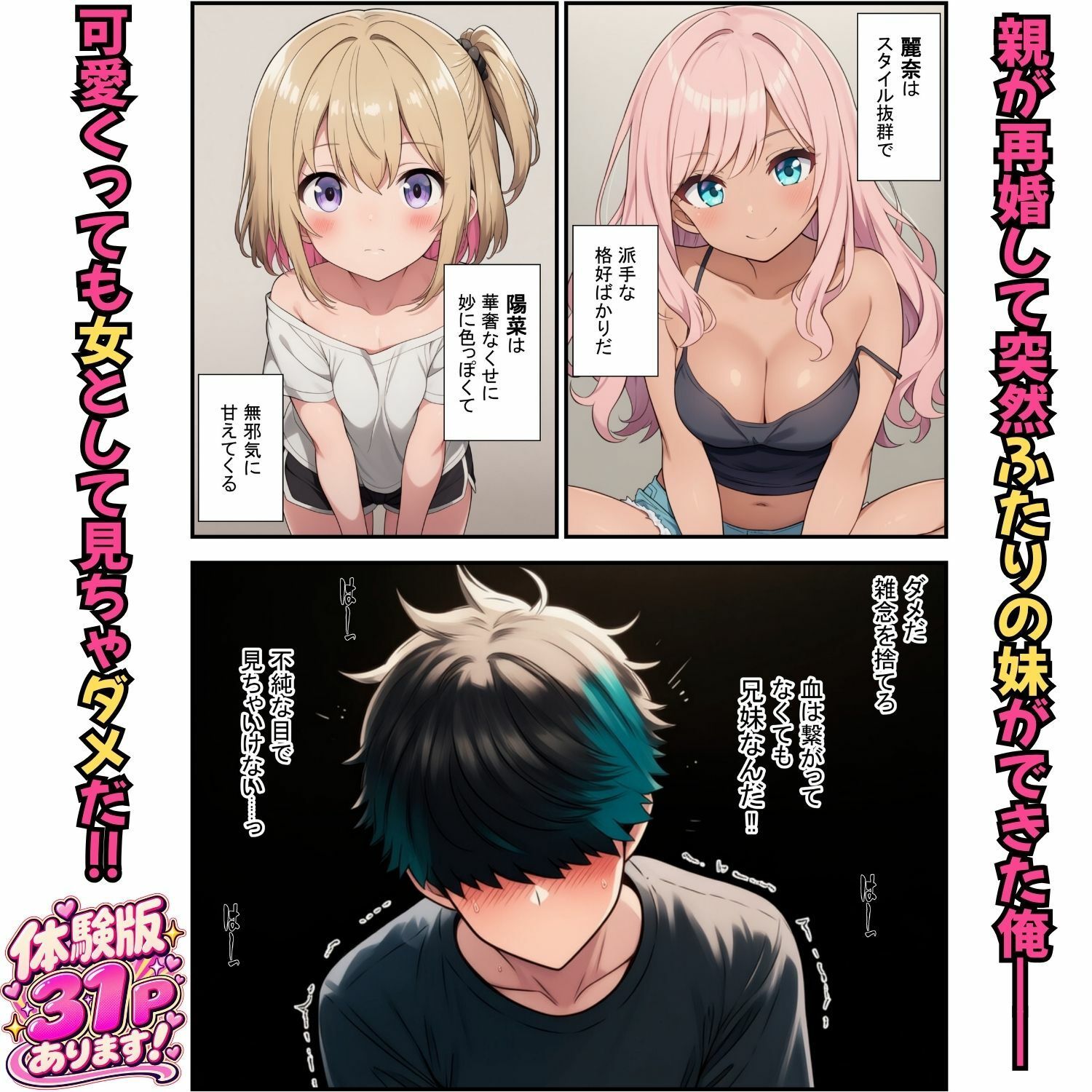 義妹ふたりが兄を奪い合う！背徳の生ハメ交尾でメス堕ち1