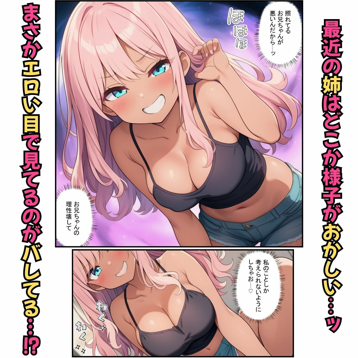義妹ふたりが兄を奪い合う！背徳の生ハメ交尾でメス堕ち2