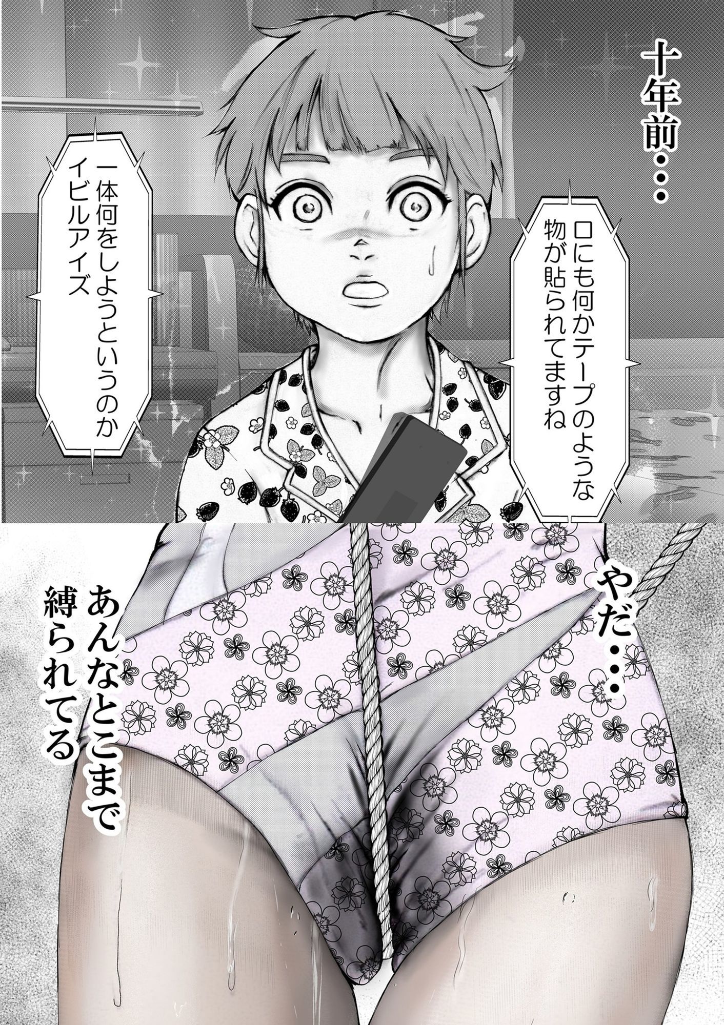 緊縛妻の妹ルウ淫縛の闇に囚われる 画像1