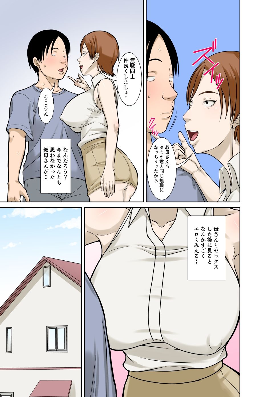 お母さんが骨折したので息子のオレが介護する!その3 サンプル画像5