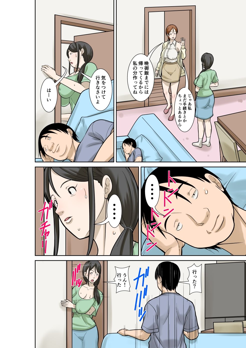 お母さんが骨折したので息子のオレが介護する!その3 サンプル画像6
