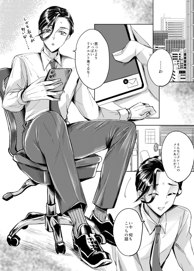 装思装愛2〜女装子配信者のつかささん〜