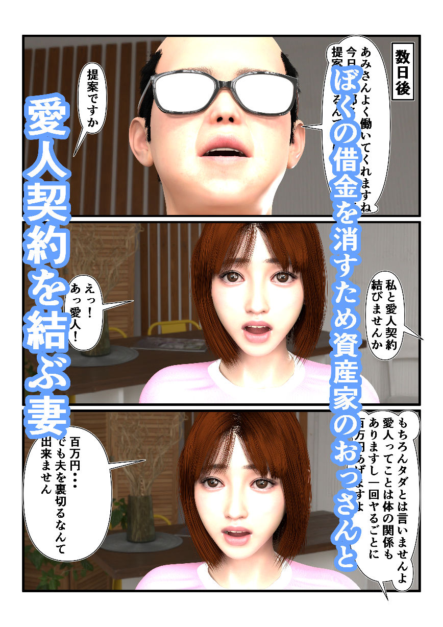 僕の借金を返すため妻が変態おじさんと中出しアナルセックスしてます 画像2