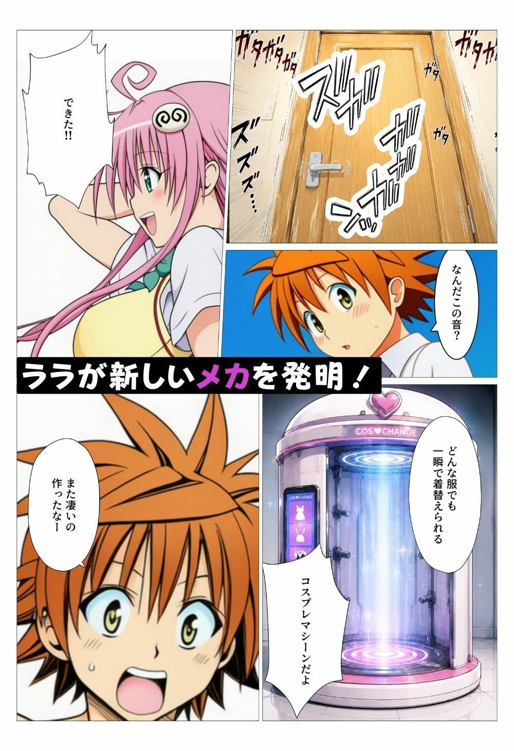 ToLOVEるヒロインがセクシーコスプレで大発情!淫乱化した種付けハーレムセックス 画像1