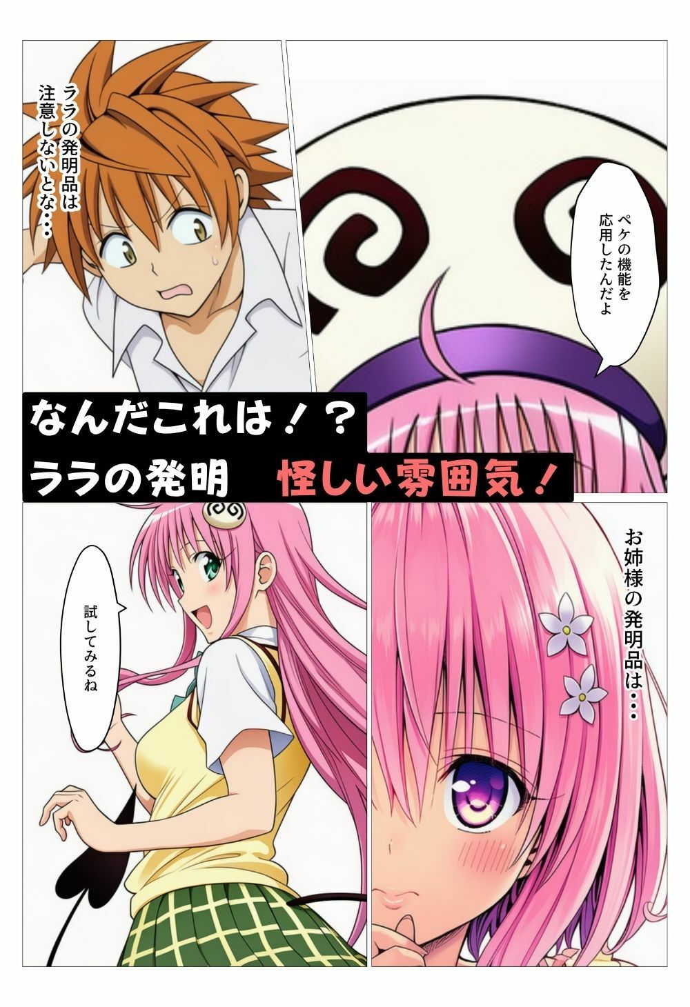 ToLOVEるヒロインがセクシーコスプレで大発情!淫乱化した種付けハーレムセックス 画像2