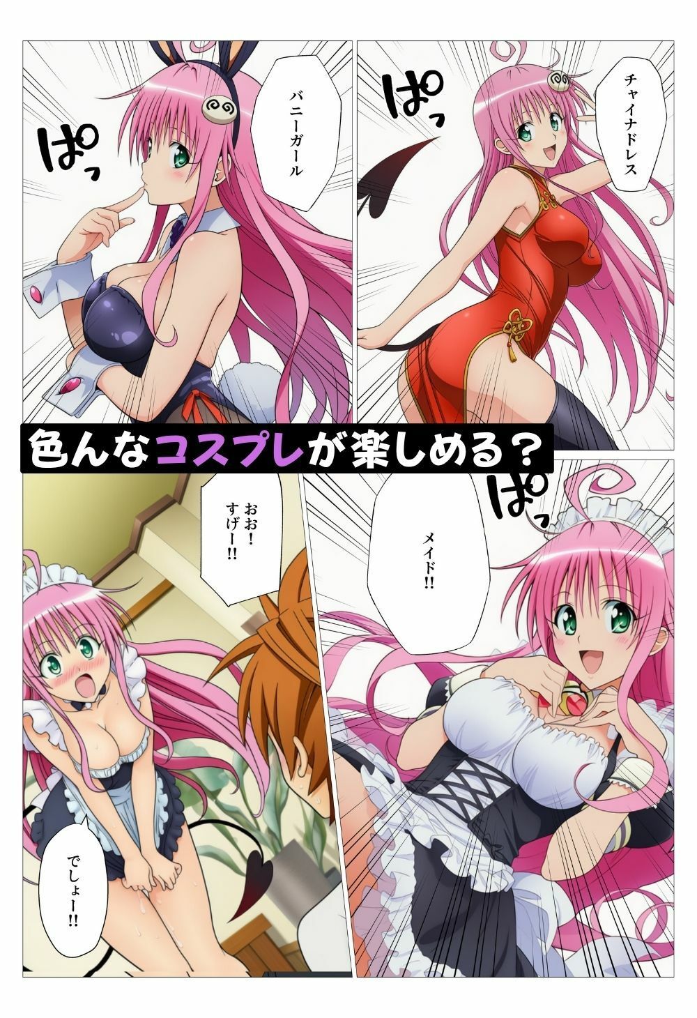 ToLOVEるヒロインがセクシーコスプレで大発情!淫乱化した種付けハーレムセックス 画像3