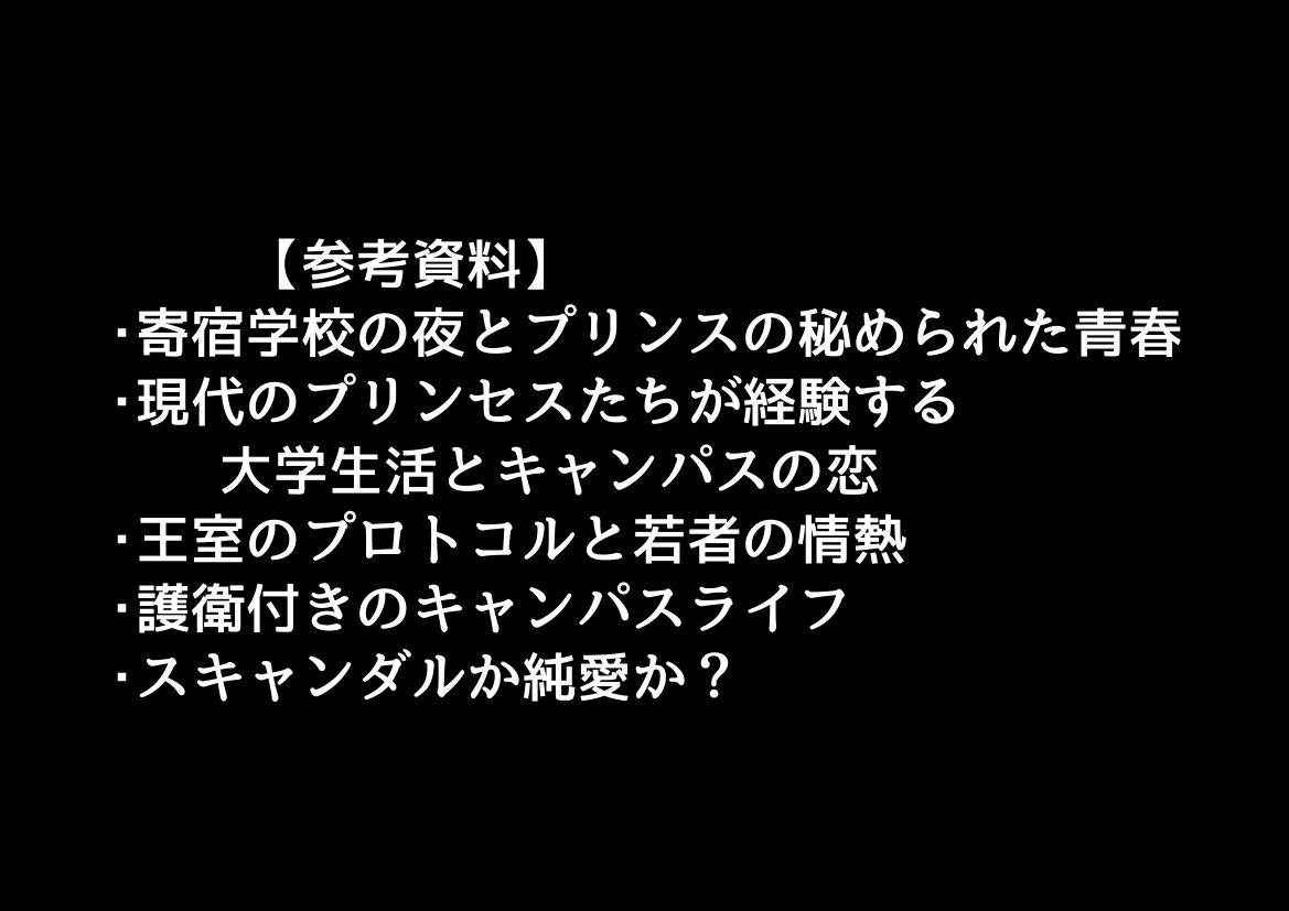 王女様と留学生な俺 画像9